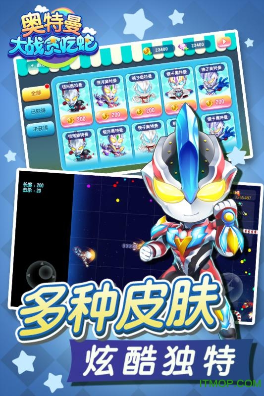 奥特曼大战贪吃蛇无限金币版v2.2.0 安卓无限钻石内购版