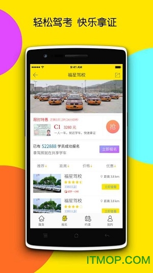 安纳学车v1.0.6 安卓最新版