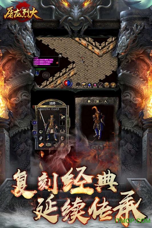屠龙烈火公益服v2.0 安卓版