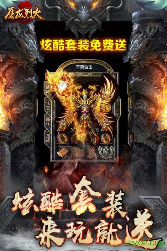 屠龙烈火至尊王城手游