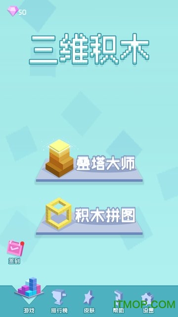 三维积木v1.0.6 安卓版