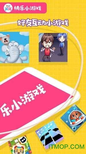 快乐小游戏