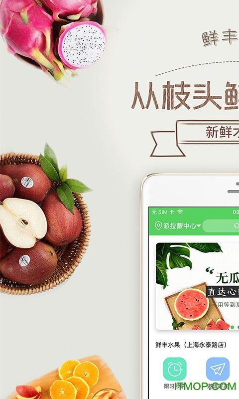 鲜丰水果商城v3.08.001 安卓版