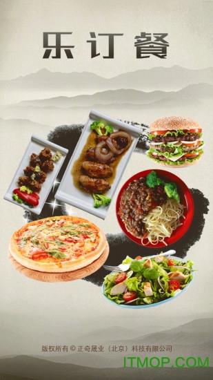 智慧食堂乐订餐appv01.01 最新安卓版