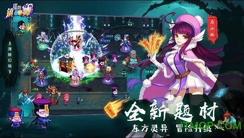果盘塔防镇魂师手游v8.18.00 安卓版