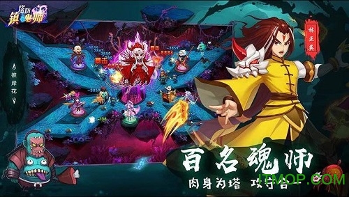 塔防镇魂师ios版v0.2.4 iphone版