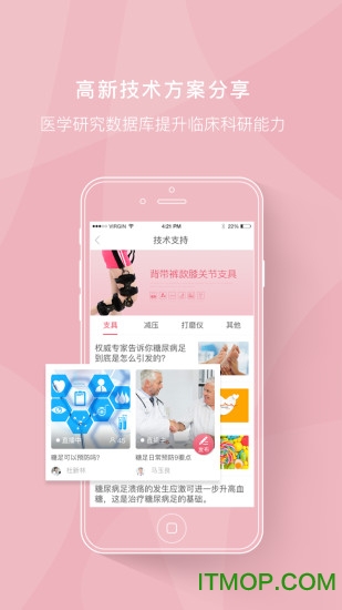 糖足医生appv0.32 安卓最新版