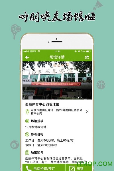 我爱运动手机版v2.5.6 安卓版