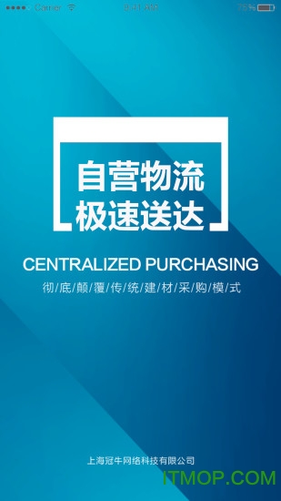 爱建材app