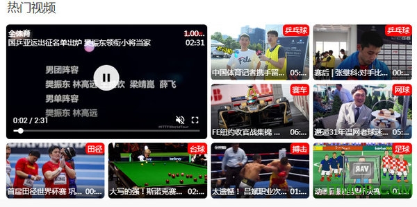 中国体育pc客户端