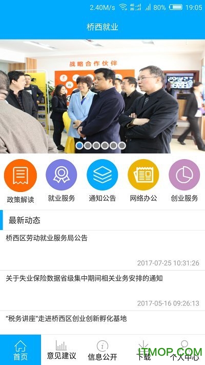 桥西就业软件