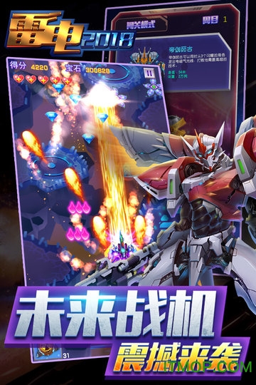 雷电2018v3.5.1 安卓版