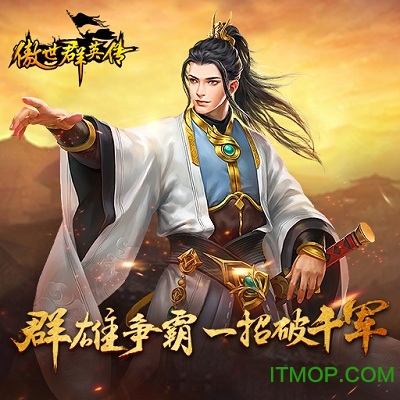 傲世群英传uc九游版v1.11.1 安卓版