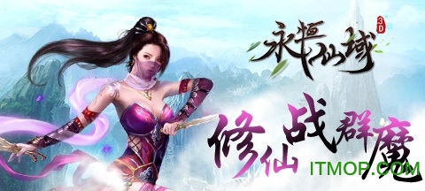 永恒仙域ios版v1.4.4 iPhone版