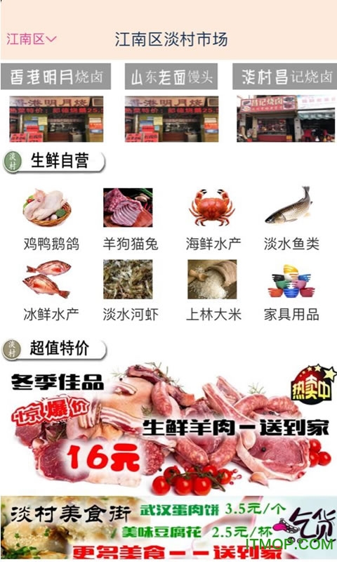 生鲜购菜app