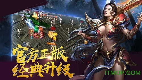 王者传世手游官网版