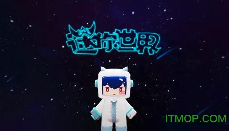 迷你世界太空版本v0.26.7 官网安卓版