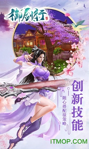 御剑行3D公益服v1.03.43 安卓版
