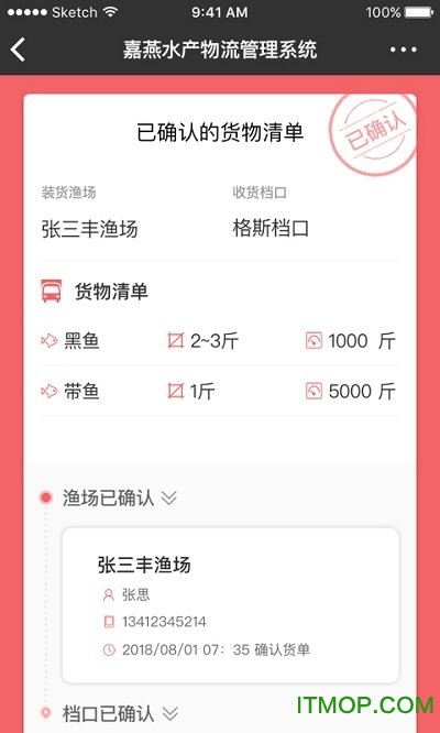 上海嘉燕水产物流