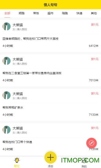 懒人帮免费版