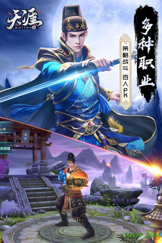 天涯ONLINE2v1.0 安卓版