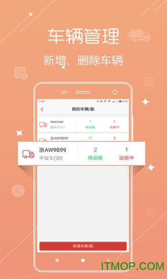 水泥速递物流商版v1.4.77 安卓版