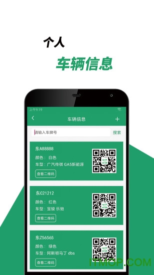 趣爱车手机版v1.0.4 最新安卓版