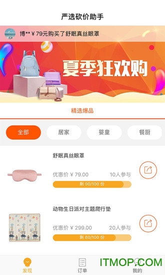 严选砍价助手appv1.0.3 最新安卓版