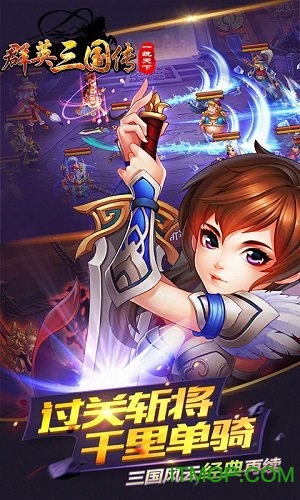 群英三国传满v版bt公益服v1.0.0 安卓版