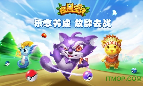 腾讯怪兽宝贝2游戏