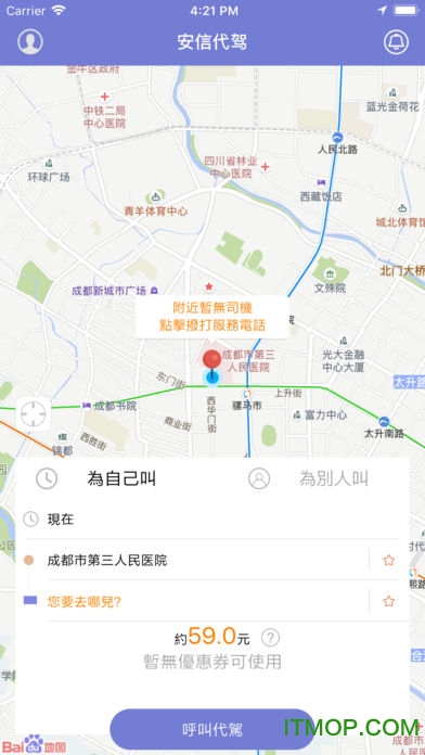 安信代驾免费版
