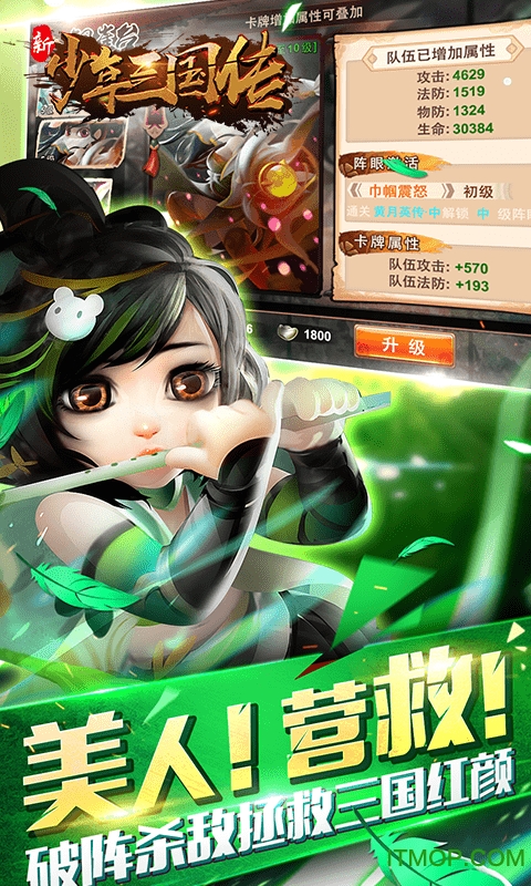 新少年三国传BT版