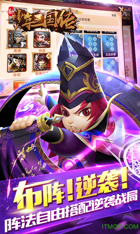 新少年三国传手游v1.1.0 安卓版