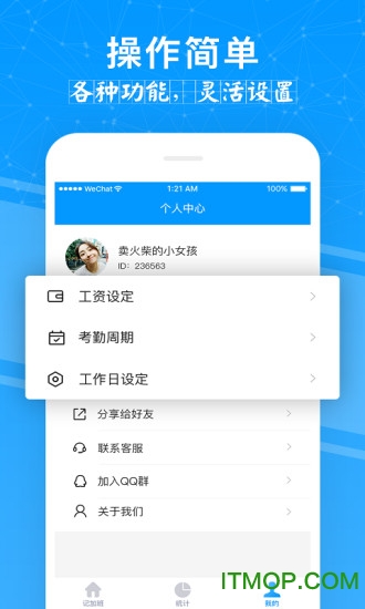 记加班管家v3.3.8安卓版