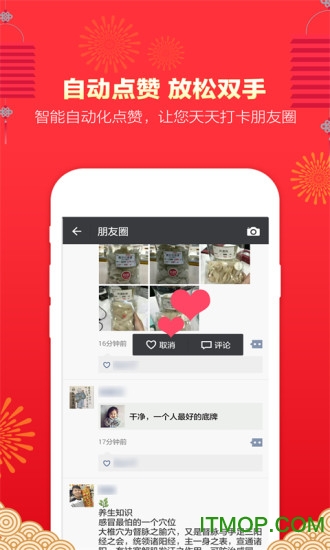 微信微粉管家免费版v2.2.3安卓官方版