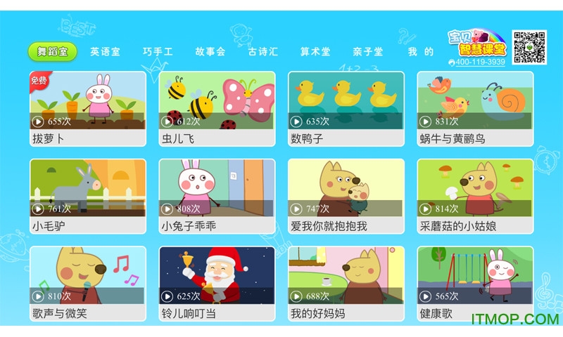 宝贝智慧课堂手机版v2.0.7 安卓版