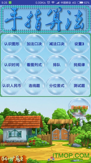 手指算法特别版v6.0 安卓版