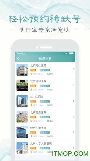 北京医院挂号通114挂号网手机版v5.8.1安卓版