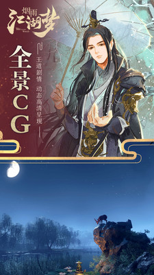 烟雨江湖梦内购破解版v1.0.0 安卓最新版