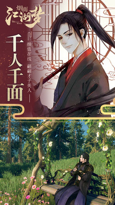 烟雨江湖梦手游