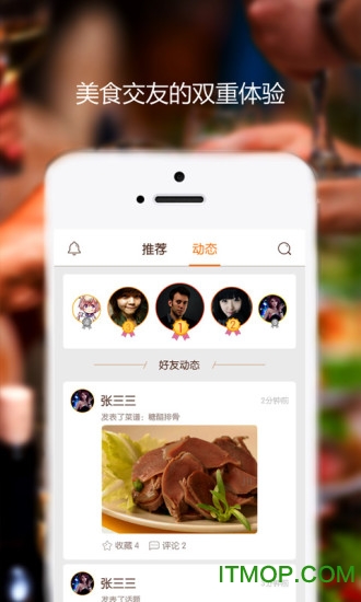 味游美食appv3.9.9 安卓版