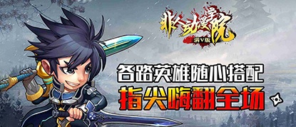 非人动漫学院v1.0.0 安卓版