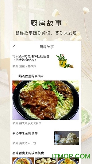 厨房美食菜谱v1.3.0 安卓版