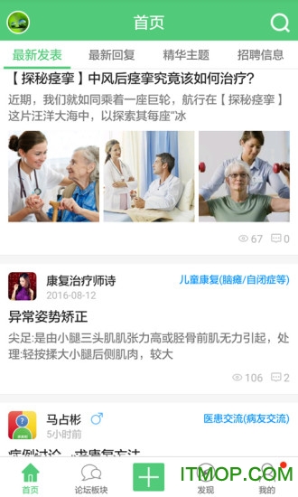 康复治疗师网手机版v5.8.8最新安卓版