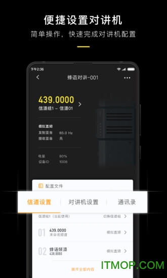 极蜂对讲手机版v1.3.4 最新安卓版