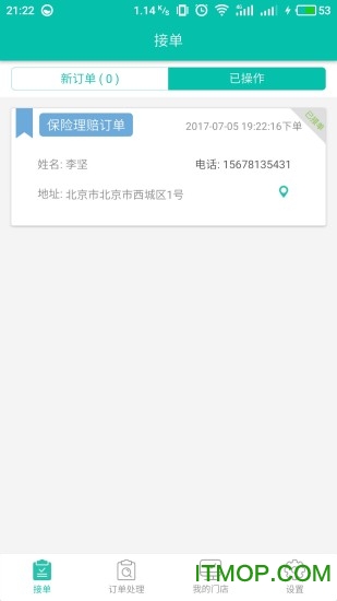 云狐通(门店管理)v2.6.1 安卓版