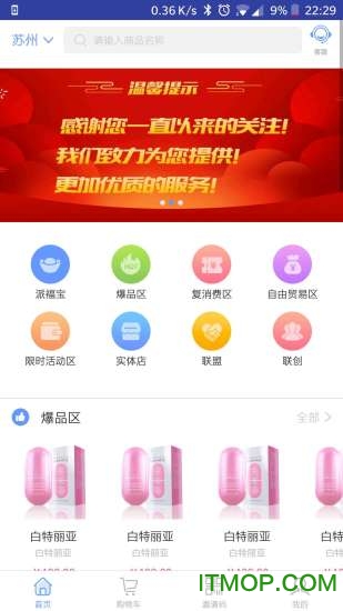聚美荟手机版v1.0.8 最新安卓版