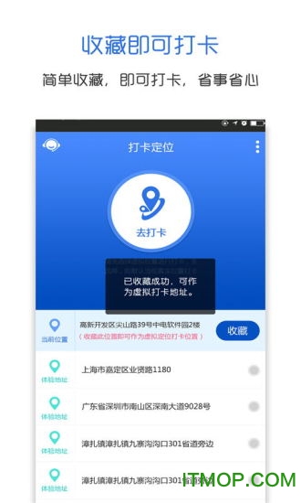 虚拟打卡定位v1.0.2 安卓版