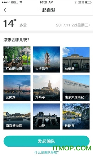 一起自驾v4.4.9 安卓版