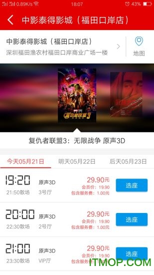 中影泰得影城v2.3.0 安卓版
